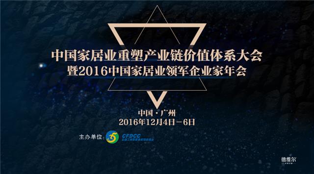 喜讯连连|德维尔当选首届全國(guó)工商(shāng)联定制家居专委会副会長(cháng)单位!