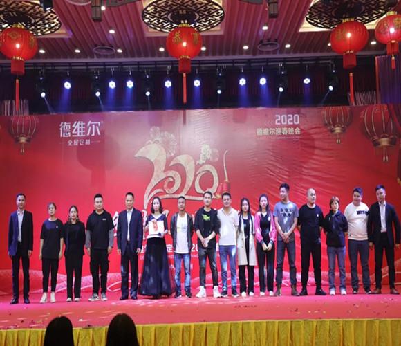 “德创非凡,共创佳绩”,德维尔全屋定制2020年员工迎春晚会完美落幕!